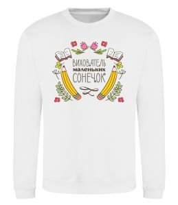 Світшот Вихователь маленьких сонечок