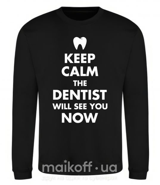 Світшот Keep calm the dentist will see you now Чорний фото