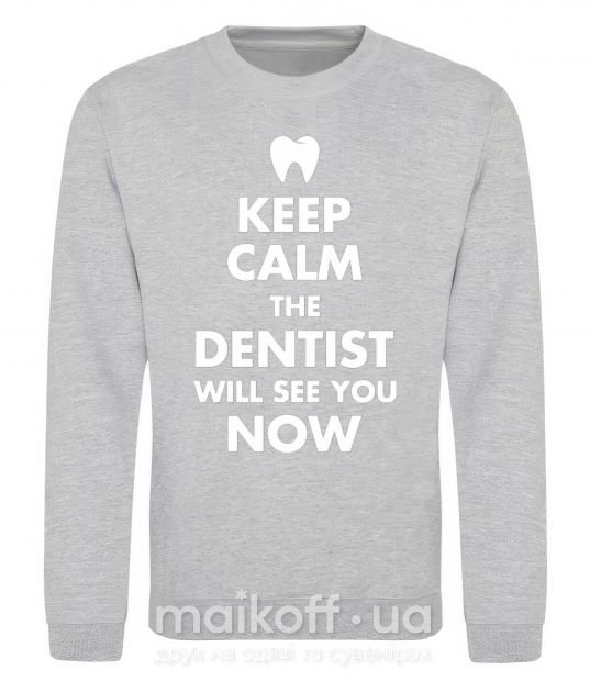 Світшот Keep calm the dentist will see you now Сірий меланж фото