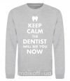 Світшот Keep calm the dentist will see you now Сірий меланж фото