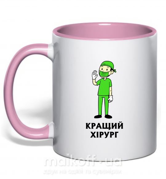 Чашка с цветной ручкой Кращий хірург Нежно розовый фото