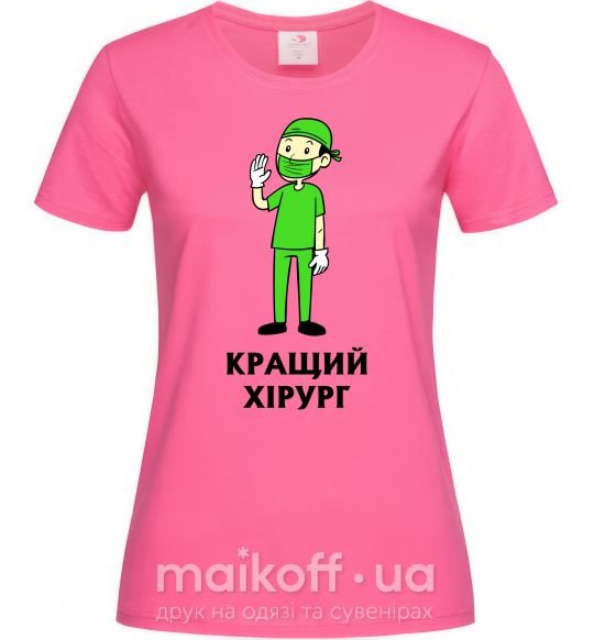 Женская футболка Кращий хірург Ярко-розовый фото