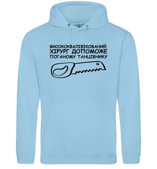 Мужская толстовка (худи) Висококваліфікований хірург Голубой фото