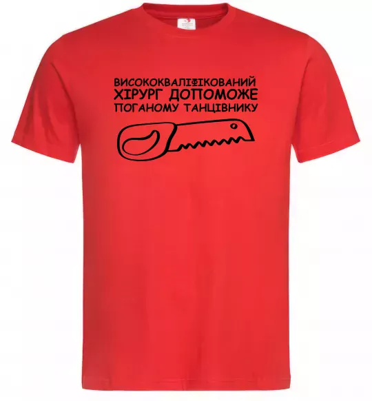 Чоловіча футболка Висококваліфікований хірург Червоний фото