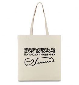 Еко-сумка Висококваліфікований хірург