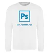 Свитшот My format PSD Белый фото