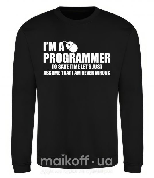 Свитшот I'm programmer never wrong Черный фото