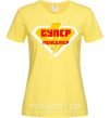 Женская футболка Супер менеджер лого Лимонный фото