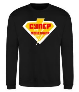 Світшот Супер менеджер лого