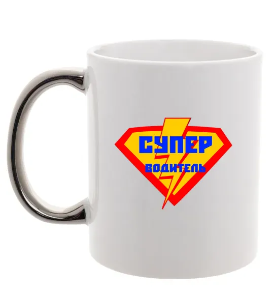 Чашка з кольоровою ручкою Супер водитель логотип Срібло фото