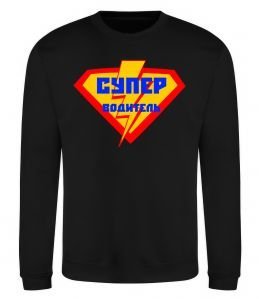 Світшот Супер водитель логотип