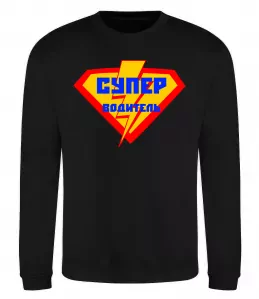 Свитшот Супер водитель логотип Черный фото