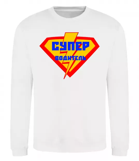 Світшот Супер водитель логотип Білий фото