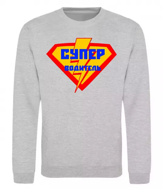 Світшот Супер водитель логотип Сірий меланж фото