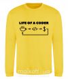 Світшот Life of a coder Сонячно жовтий фото