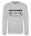 Свитшот Life of a coder Серый меланж фото