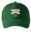 Кепка Найкращий вчитель англійської мови Темно-зеленый фото