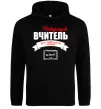 Мужская толстовка (худи) Найкращий вчитель англійської мови Черный Мужская толстовка (худи) Найкращий вчитель англійської мови Черный фото