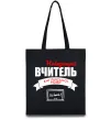 Эко-сумка Найкращий вчитель англійської мови Черный фото
