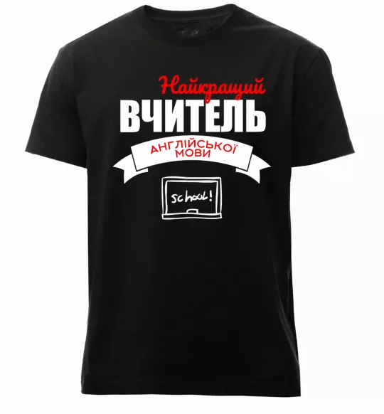 Чоловіча преміум футболка Найкращий вчитель англійської мови Чорний фото