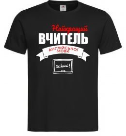 Чоловіча футболка Найкращий вчитель англійської мови