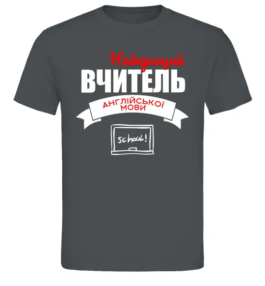 Чоловіча футболка Найкращий вчитель англійської мови Графіт фото