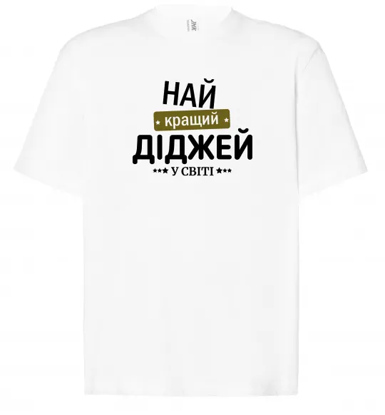 Футболка Оверсайз Найкращий діджей Белый фото