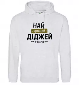 Чоловіча толстовка (худі) Найкращий діджей Сірий меланж фото