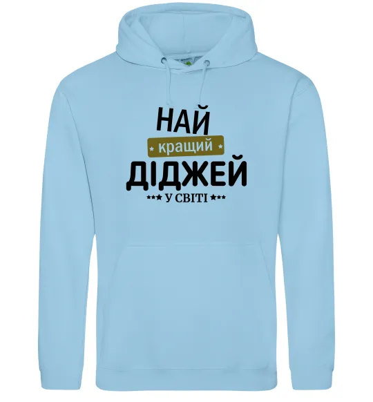 Мужская толстовка (худи) Найкращий діджей Голубой фото