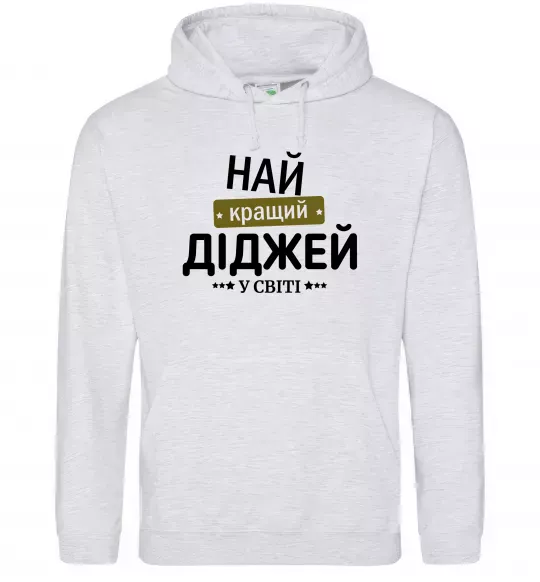 Жіноча толстовка (худі) Найкращий діджей Сірий меланж фото