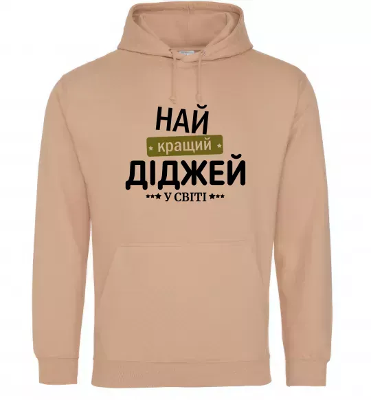 Жіноча толстовка (худі) Найкращий діджей Пісочний фото