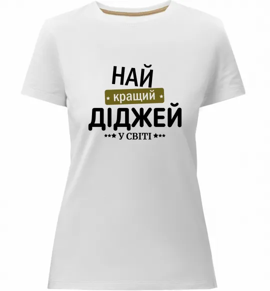 Женская премиум футболка Найкращий діджей Белый фото