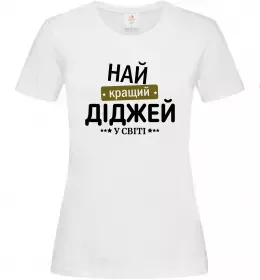 Жіноча футболка Найкращий діджей Білий фото