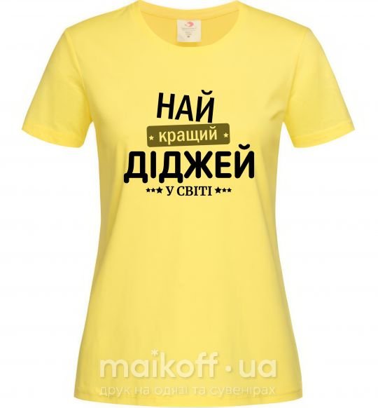 Женская футболка Найкращий діджей Лимонный фото