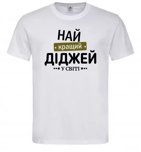 Мужская футболка Найкращий діджей Белый фото