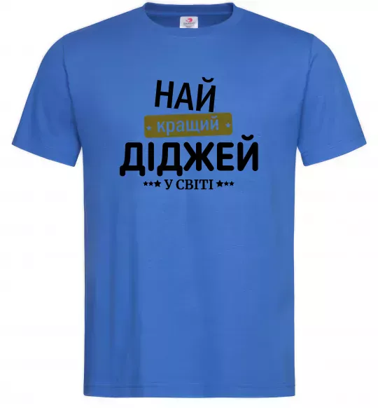 Мужская футболка Найкращий діджей Ярко-синий фото