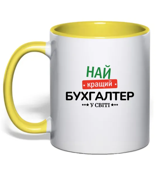 Чашка з кольоровою ручкою Найкращий бухгалтер у світі Лимонний фото
