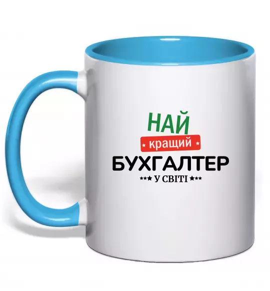 Чашка з кольоровою ручкою Найкращий бухгалтер у світі Блакитний фото