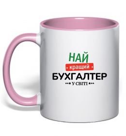 Чашка з кольоровою ручкою Найкращий бухгалтер у світі