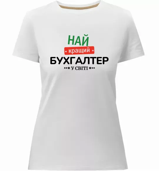 Жіноча преміум футболка Найкращий бухгалтер у світі Білий фото