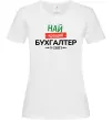 Женская футболка Найкращий бухгалтер у світі Белый фото