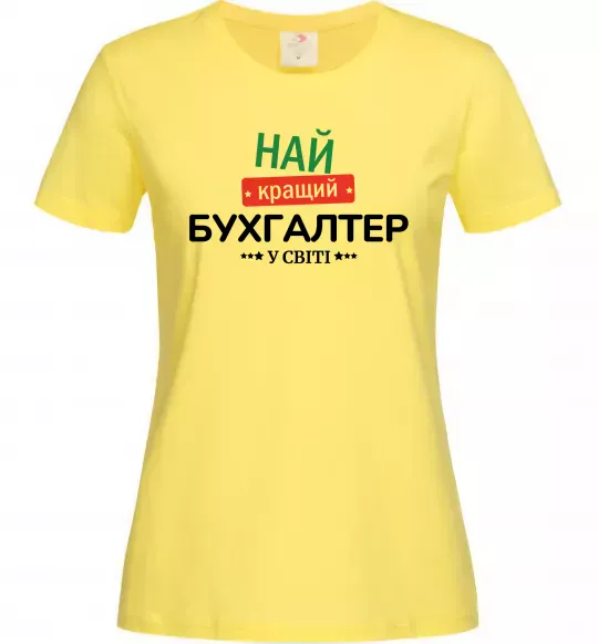 Женская футболка Найкращий бухгалтер у світі Лимонный фото
