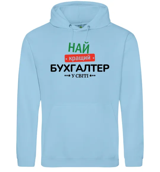 Чоловіча толстовка (худі) Найкращий бухгалтер у світі Блакитний фото