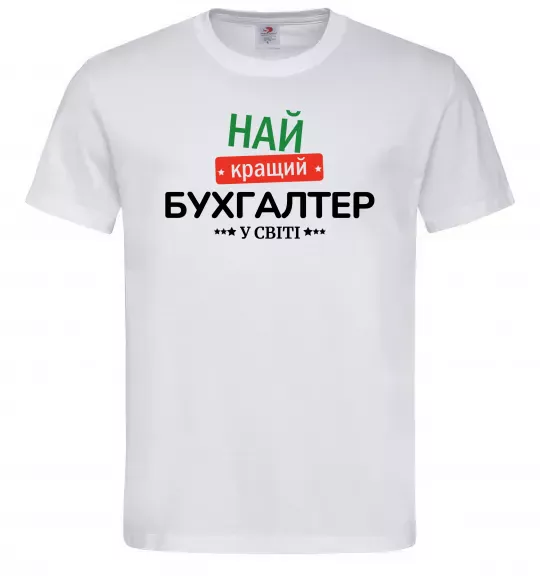 Чоловіча футболка Найкращий бухгалтер у світі Білий фото