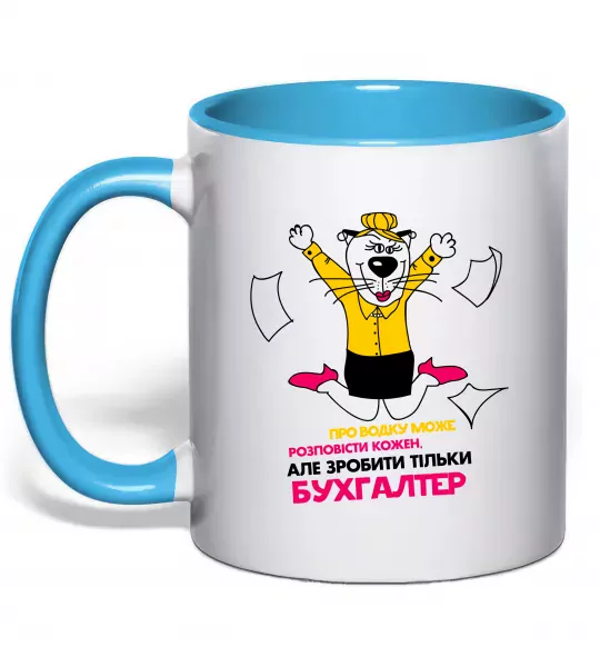 Чашка с цветной ручкой Про водку може розповісти кожен Голубой фото