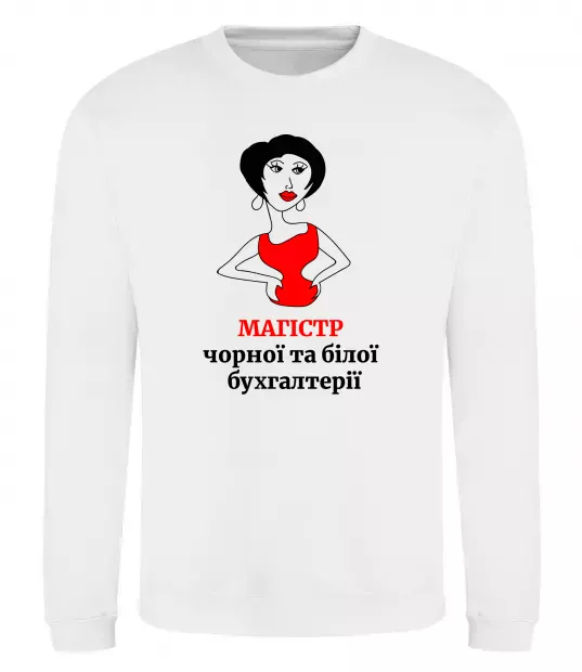 Світшот Магістр білої та чорної бухгалтерії Білий фото