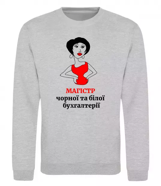 Світшот Магістр білої та чорної бухгалтерії Сірий меланж фото