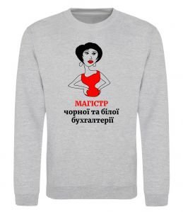 Свитшот Магістр білої та чорної бухгалтерії