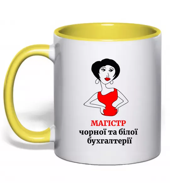 Чашка с цветной ручкой Магістр білої та чорної бухгалтерії Солнечно желтый фото