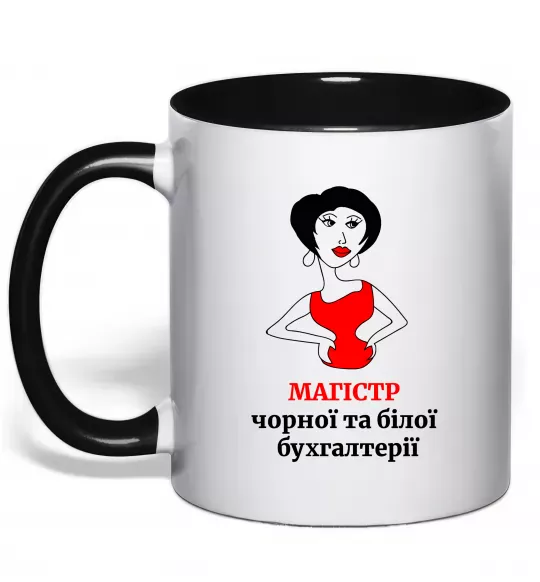 Чашка с цветной ручкой Магістр білої та чорної бухгалтерії Черный фото